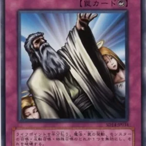 Yu-Gi-Oh! SD14 Solemn Judgment