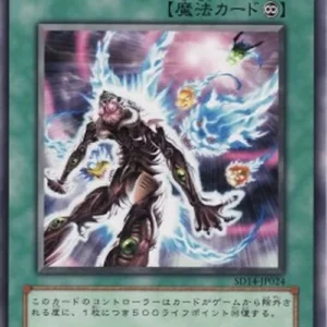 Yu-Gi-Oh! SD14 Soul Absorption