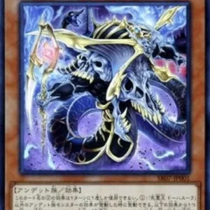 Yu-Gi-Oh! SR07-JP Doomking Balerdroch