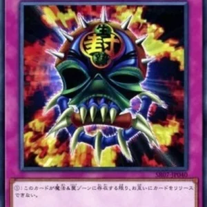 Yu-Gi-Oh! SR07-JP Mask of Restrict