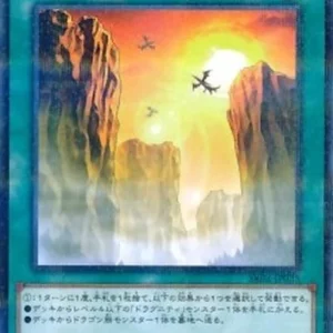 Yu-Gi-Oh! SR02-JP Dragon Ravine