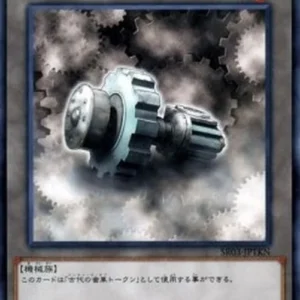 Yu-Gi-Oh! SR03-JP Ancient Gear Token