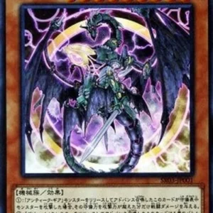 Yu-Gi-Oh! SR03-JP Ancient Gear Reactor Dragon