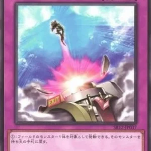 Yu-Gi-Oh! SR12-JP Compulsory Evacuation Device