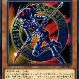 Yu-Gi-Oh! SR08-JP Dark Magician of Chaos