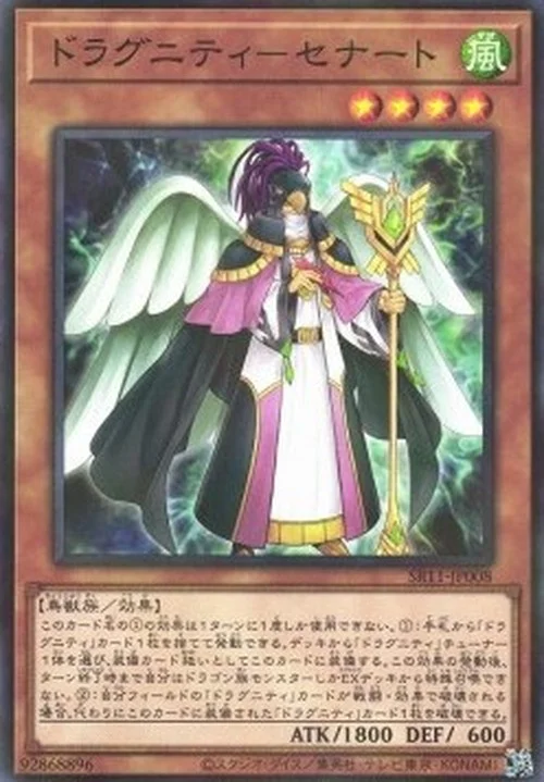 Yu-Gi-Oh! SR11-JP Dragunity Senatus