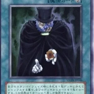 Yu-Gi-Oh! STON-JP Card Trader (V.1 - Super Rare)