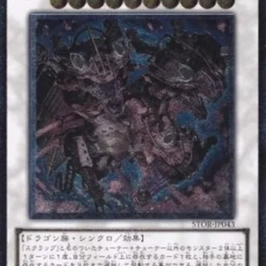 Yu-Gi-Oh! STOR-JP Atomic Scrap Dragon (V.2 - Ultimate Rare)