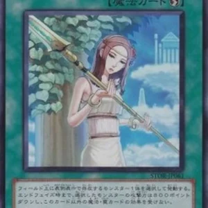 Yu-Gi-Oh! STOR-JP Forbidden Lance