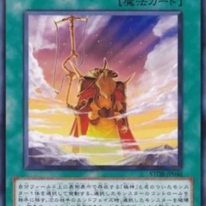 Yu-Gi-Oh! STOR-JP Gotterdammerung