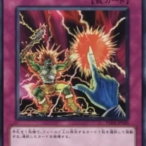 Yu-Gi-Oh! YSD5 Raigeki Break