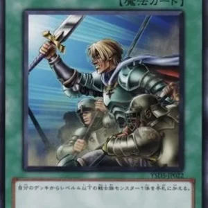 Yu-Gi-Oh! YSD5 Reinforcement of the Army