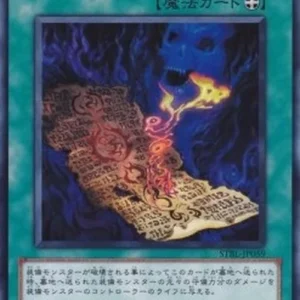 Yu-Gi-Oh! STBL-JP Cursed Bill