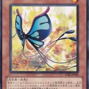 Yu-Gi-Oh! STBL-JP Reed Butterfly