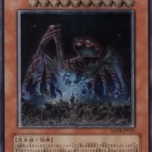 Yu-Gi-Oh! SOVR-JP Earthbound Immortal Uru (V.2 - Ultimate Rare)