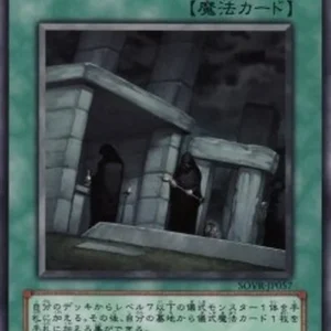 Yu-Gi-Oh! SOVR-JP Preparation of Rites