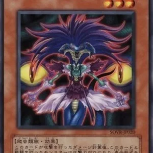 Yu-Gi-Oh! SOVR-JP Reptilianne Gorgon