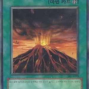 Yu-Gi-Oh! SRL-KR Molten Destruction
