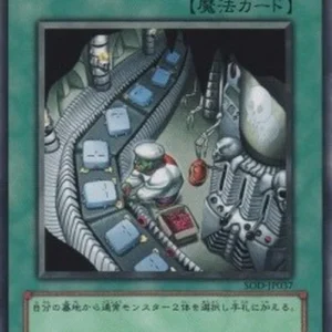 Yu-Gi-Oh! SOD-JP Dark Factory of Mass Production (V.1 - Common)