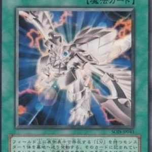 Yu-Gi-Oh! SOD-JP Level Up!