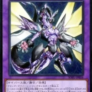 Yu-Gi-Oh! SOFU-JP Cyberse Clock Dragon (V.4 - Ultimate Rare)