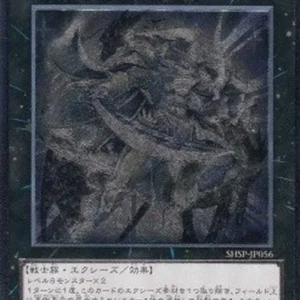 Yu-Gi-Oh! SHSP-JP Divine Dragon Knight Felgrand (V.2 - Ultimate Rare)