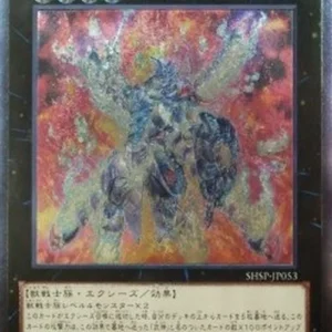 Yu-Gi-Oh! SHSP-JP Bujintei Kagutsuchi (V.2 - Ultimate Rare)