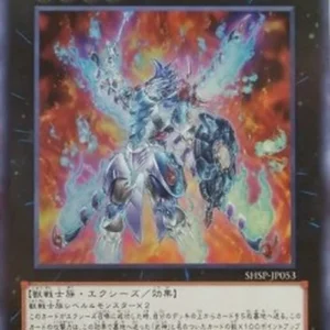 Yu-Gi-Oh! SHSP-JP Bujintei Kagutsuchi (V.1 - Ultra Rare)
