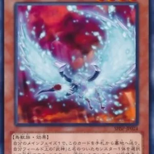 Yu-Gi-Oh! SHSP-JP Bujingi Ibis