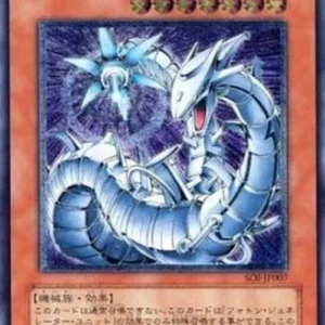 Yu-Gi-Oh! SOI-JP Cyber Laser Dragon (V.2 - Ultimate Rare)