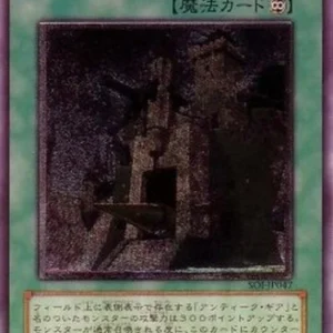Yu-Gi-Oh! SOI-JP Ancient Gear Castle (V.2 - Ultimate Rare)