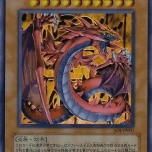 Yu-Gi-Oh! SOI-JP Uria, Lord of Searing Flames (V.1 - Ultra Rare)