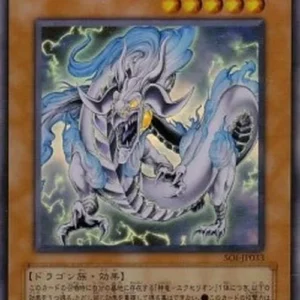 Yu-Gi-Oh! SOI-JP Divine Dragon - Excelion (V.1 - Super Rare)