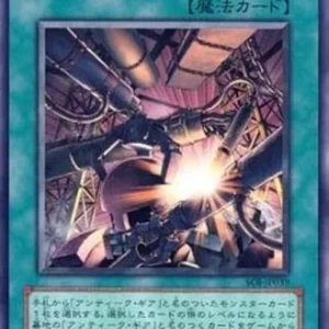 Yu-Gi-Oh! SOI-JP Ancient Gear Factory (V.1 - Common)