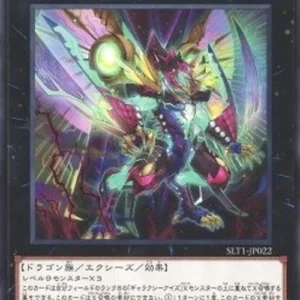 Yu-Gi-Oh! SLT1 Galaxy-Eyes Cipher Blade Dragon (V.1 - Common)