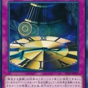 Yu-Gi-Oh! SECE-JP Echo Oscillation