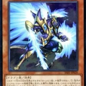 Yu-Gi-Oh! SAST-JP Fantastical Dragon Phantazmay (V.4 - Ultimate Rare)