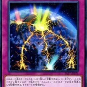 Yu-Gi-Oh! SAST-JP Guardragon Cataclysm