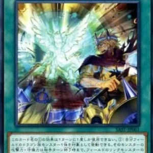 Yu-Gi-Oh! SAST-JP Guardragon Shield