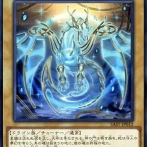 Yu-Gi-Oh! SAST-JP Guardragon Justicia