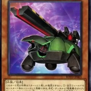 Yu-Gi-Oh! ROTD-JP Artillery Catapult Turtle