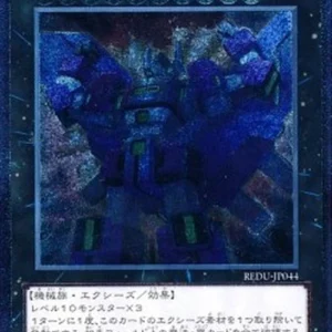 Yu-Gi-Oh! REDU-JP Superdimensional Robot Galaxy Destroyer (V.2 - Ultimate R