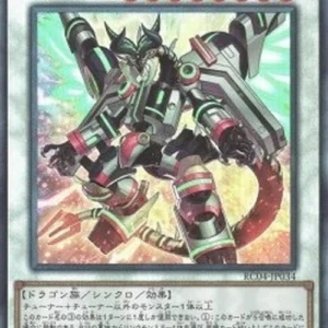 Yu-Gi-Oh! RC04 Borreload Savage Dragon (V.4 - Ultimate Rare)