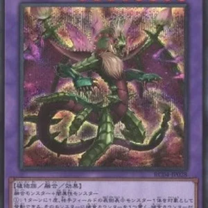 Yu-Gi-Oh! RC04 Predaplant Dragostapelia (V.2 - Secret Rare)