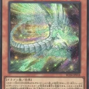 Yu-Gi-Oh! RC04 Galaxy-Eyes Afterglow Dragon (V.2 - Secret Rare)