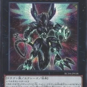 Yu-Gi-Oh! RC04 Galaxy-Eyes Full Armor Photon Dragon (V.2 - Secret Rare)