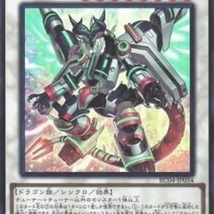 Yu-Gi-Oh! RC04 Borreload Savage Dragon (V.1 - Super Rare)