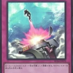 Yu-Gi-Oh! RC04 Compulsory Evacuation Device (V.1 - Super Rare)