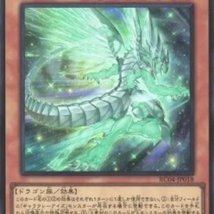 Yu-Gi-Oh! RC04 Galaxy-Eyes Afterglow Dragon (V.1 - Super Rare)