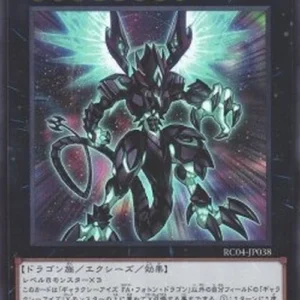 Yu-Gi-Oh! RC04 Galaxy-Eyes Full Armor Photon Dragon (V.1 - Super Rare)